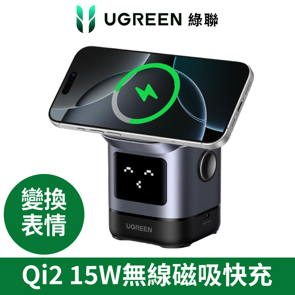 UGREEN UNO 小機器人系列 – 全方位智慧快充解決方案｜充電頭・QI2 無線充・行動電源・快充線