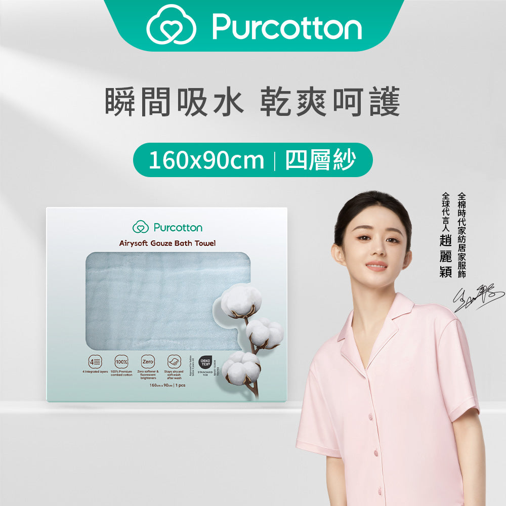 全棉時代 四層100%純棉紗布浴巾(90*160 公分)
