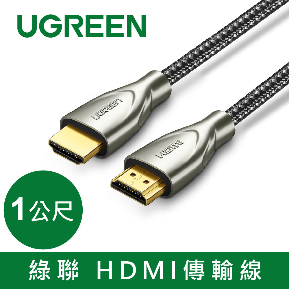 [福利品] 綠聯 HDMI傳輸線 Carbon fiber Zinc alloy版 發燒級