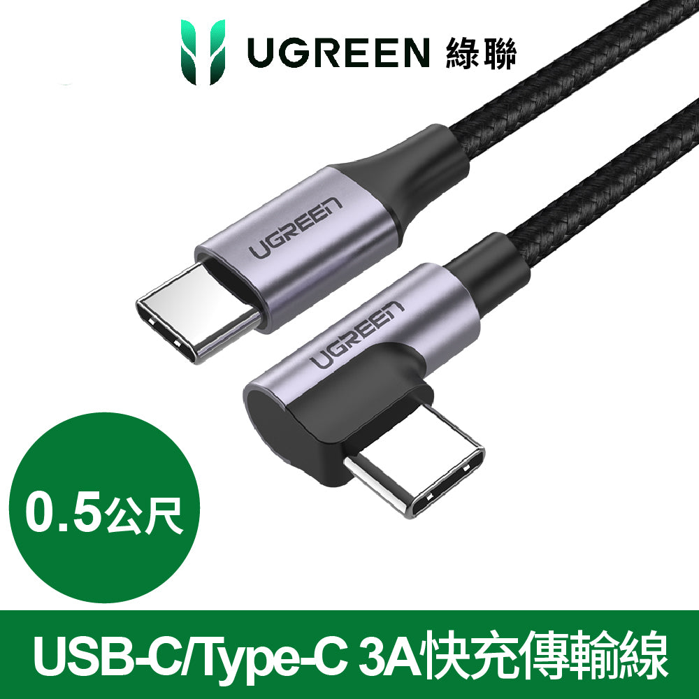綠聯 60W快充電競線Type-C傳輸線 公對公編織金屬版