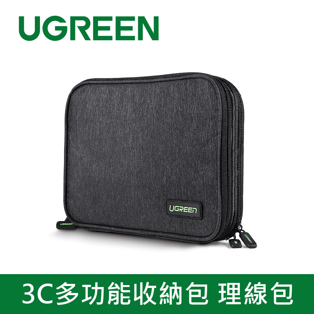 綠聯 3C多功能收納包 理線包
