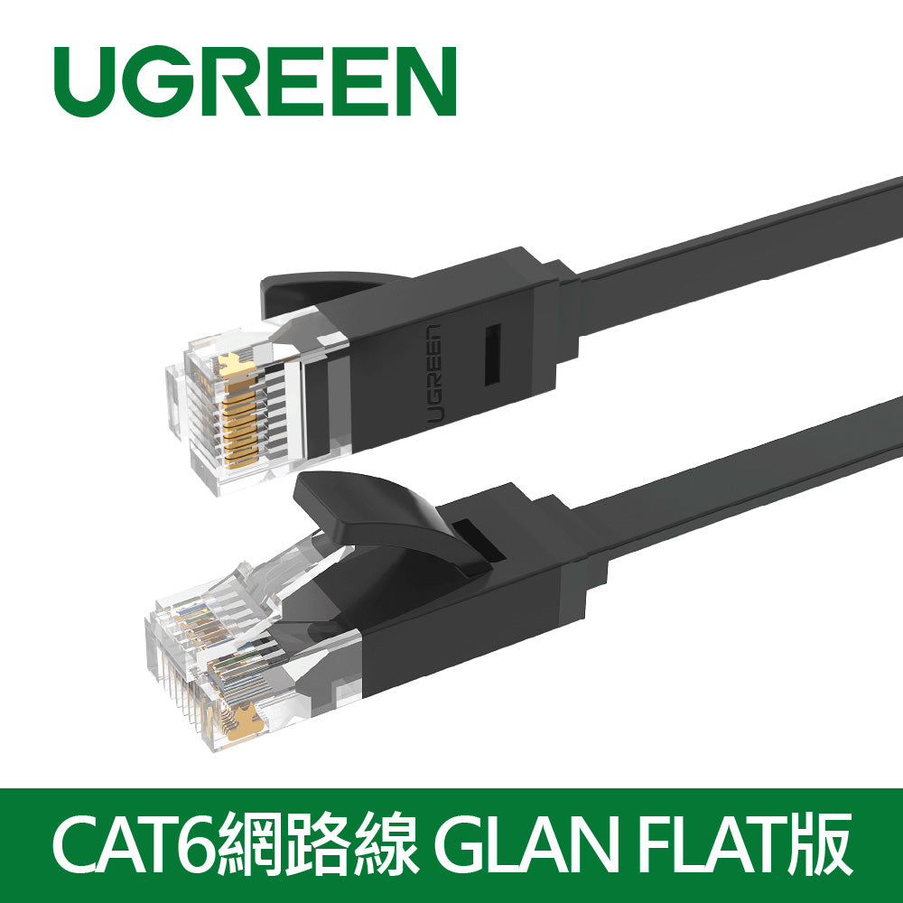 綠聯 CAT6網路線 GLAN FLAT版