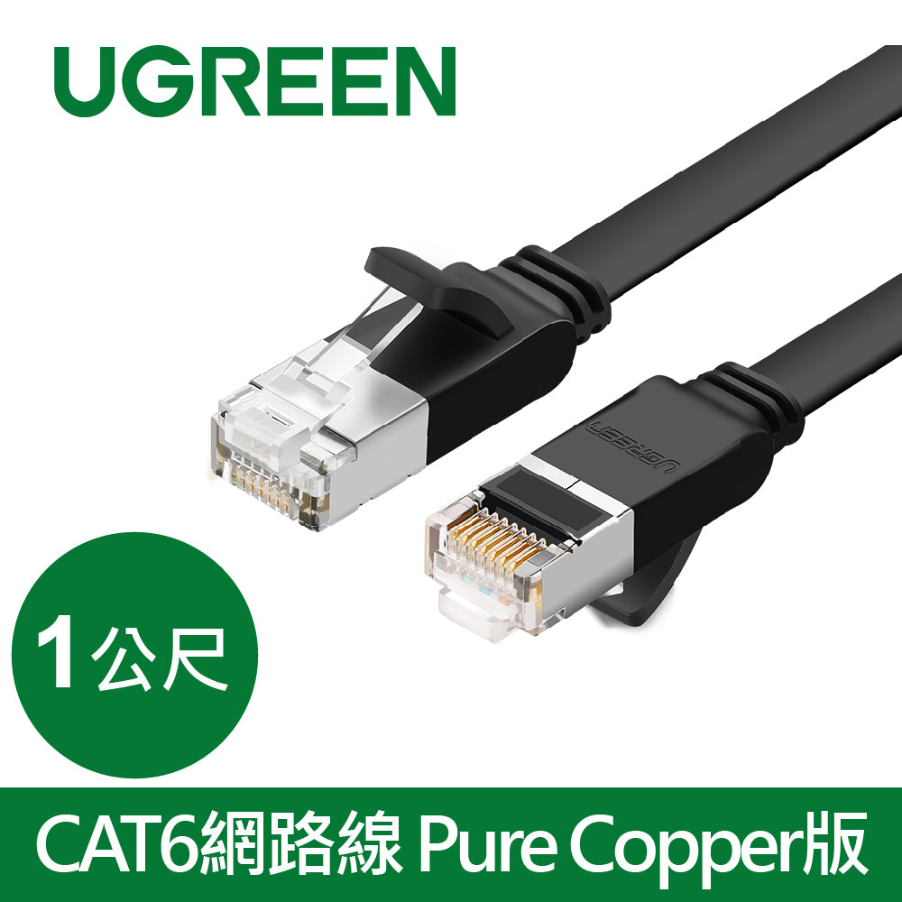 綠聯 CAT6網路線 Pure Copper版