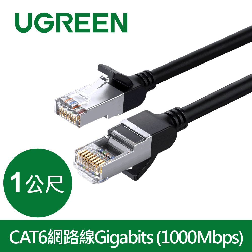 綠聯 CAT6網路線Gigabits（1000Mbps）高速傳輸 圓線 純銅金屬版