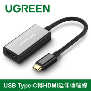 [拆封新品/福利品]綠聯 USB Type-C轉HDMI延伸傳輸線 黑色