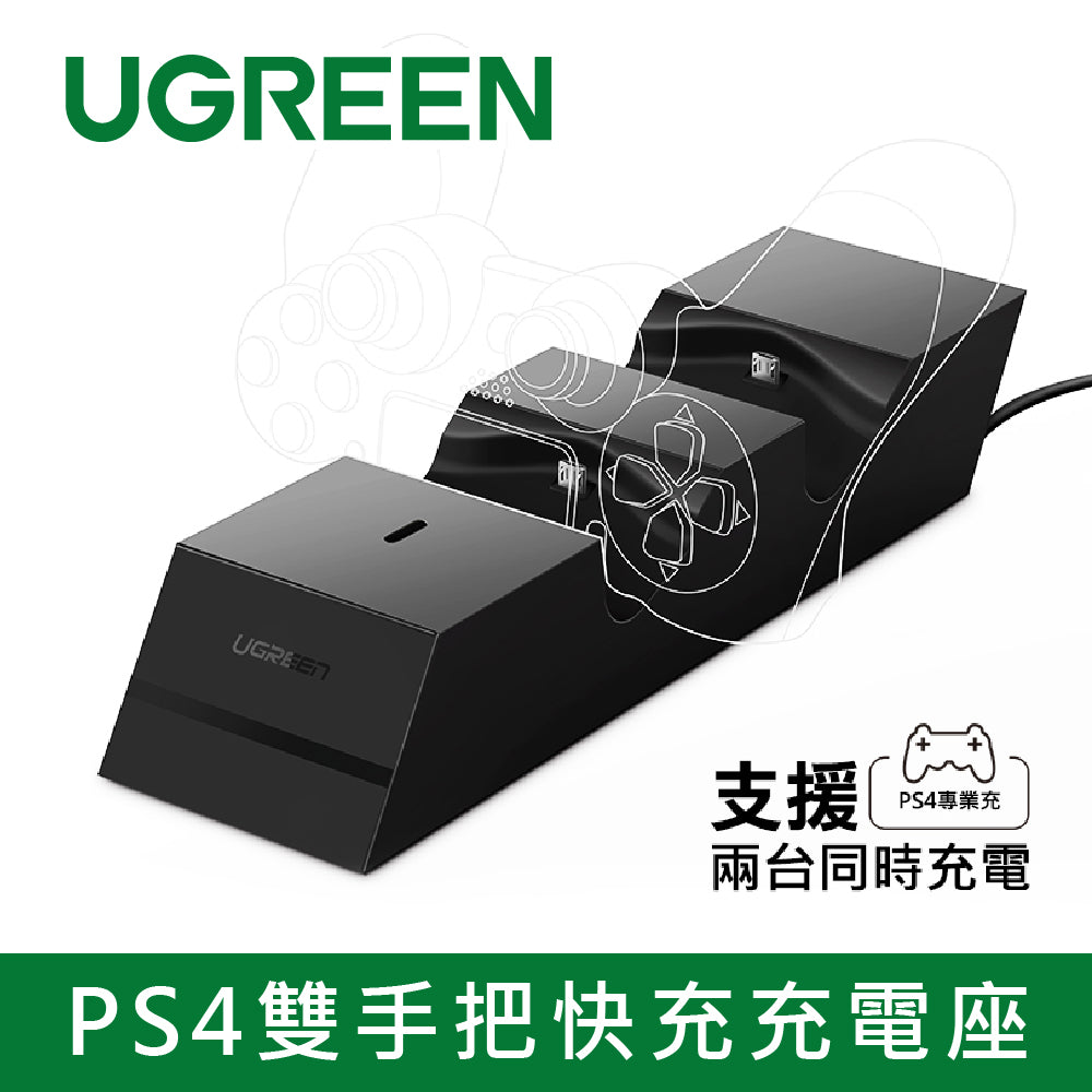 [拆封新品/福利品]綠聯 PS4雙手把快充充電座