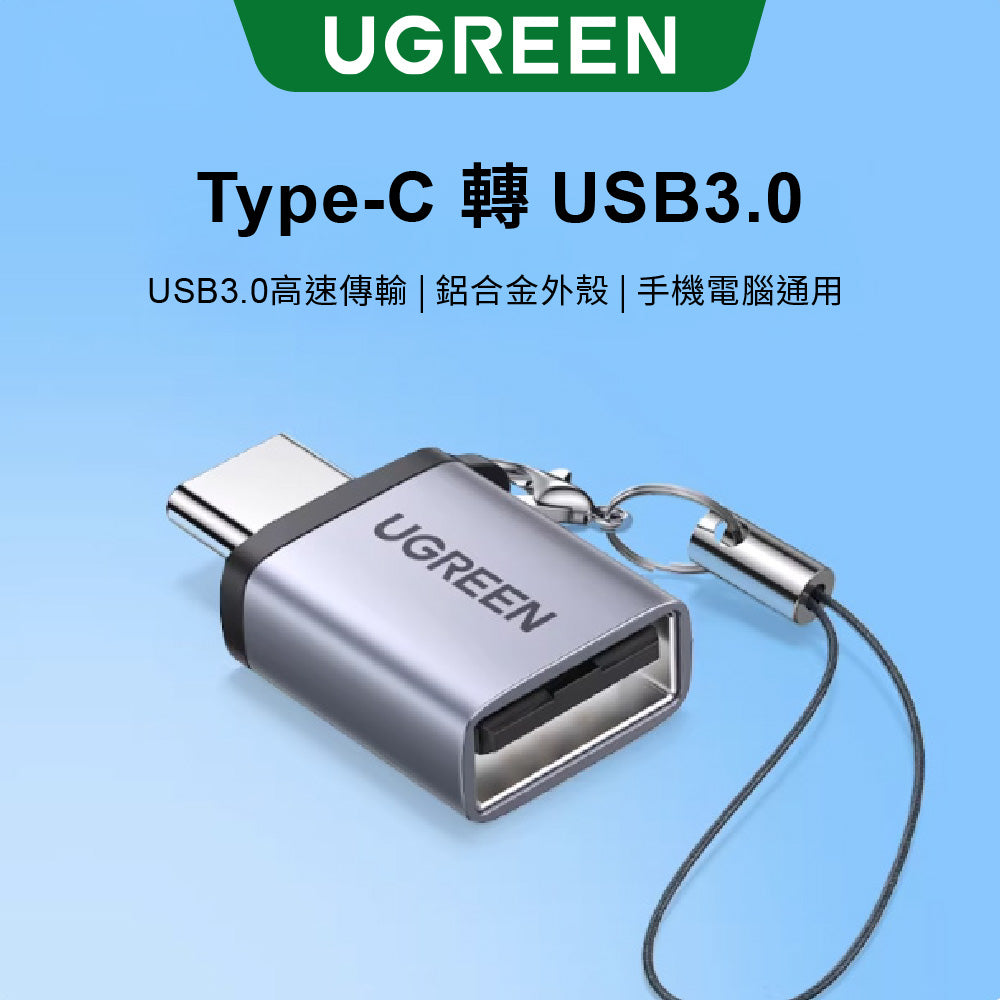 綠聯Type-C轉USB3.0轉接頭 黑色 Aluminum版