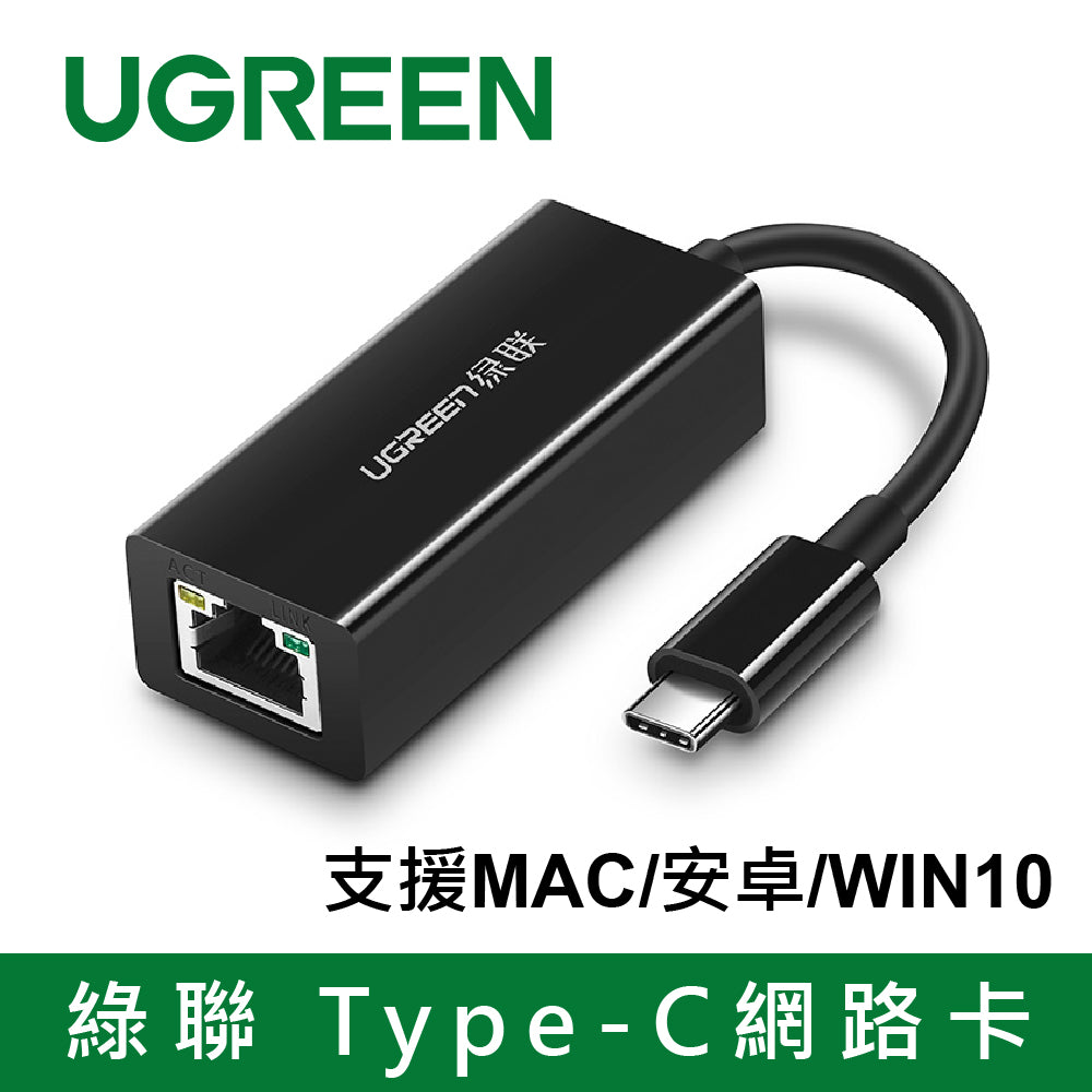 [拆封新品/福利品]綠聯 Type-c網路卡 支援MAC/安卓/WIN10