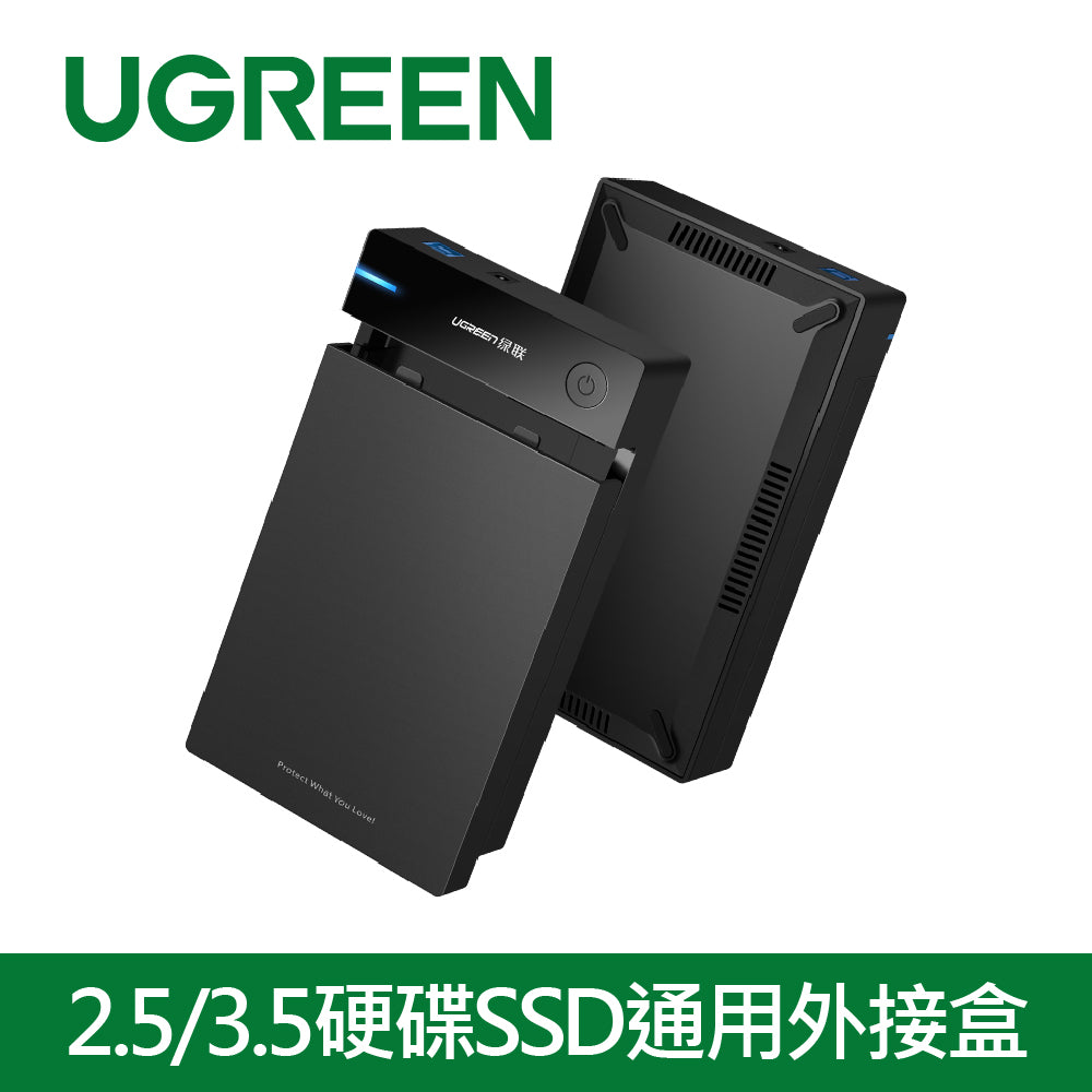 綠聯 2.5/3.5硬碟SSD通用外接盒