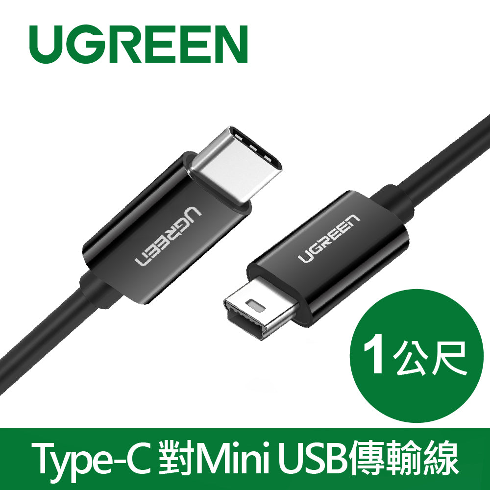綠聯 Type-C 對Mini USB傳輸線 黑色 (1公尺)