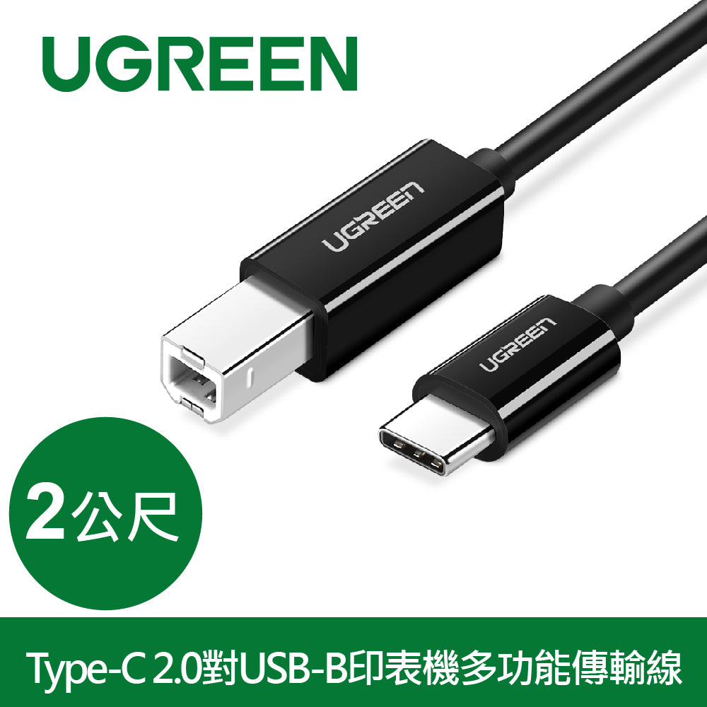[拆封新品/福利品]綠聯 Type-C 2.0對USB-B印表機多功能傳輸線