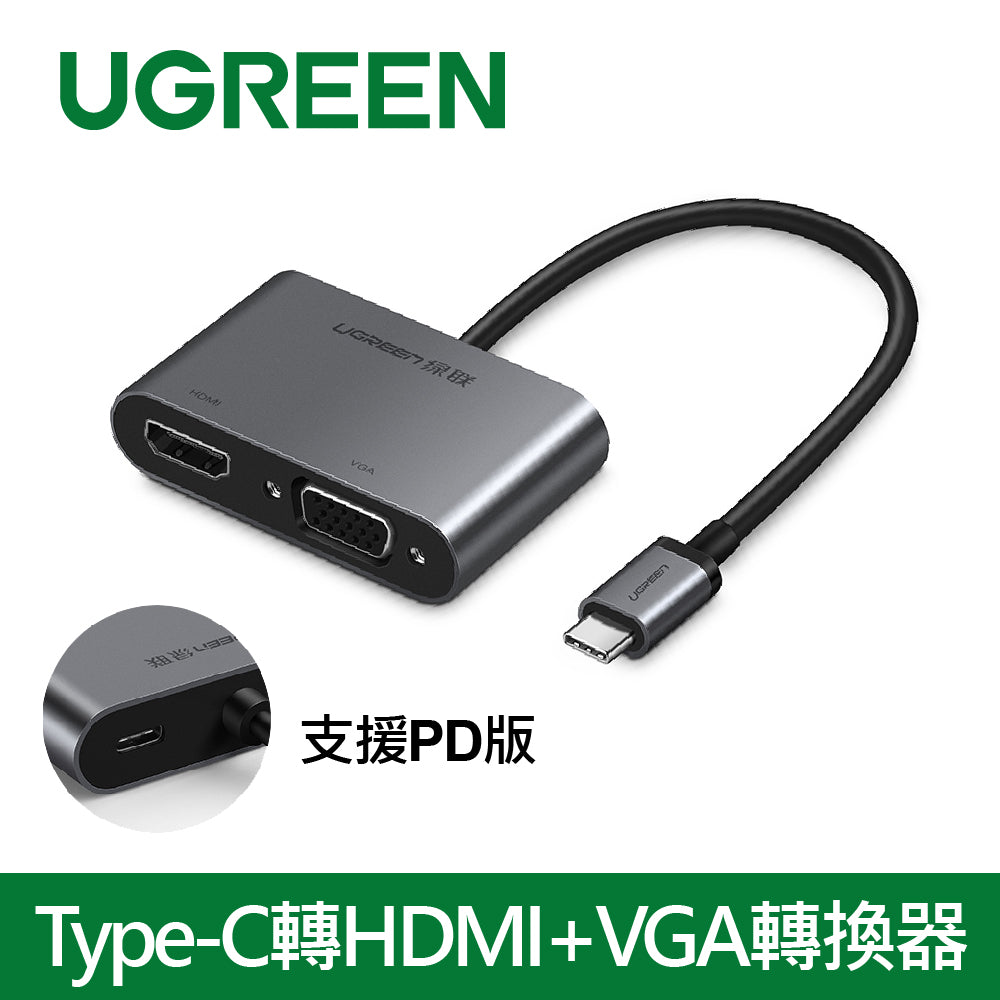 綠聯 Type C轉HDMI+VGA轉換器 支援PD版