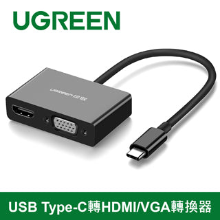 [拆封新品/福利品]綠聯 USB Type-C轉HDMI+VGA轉換器