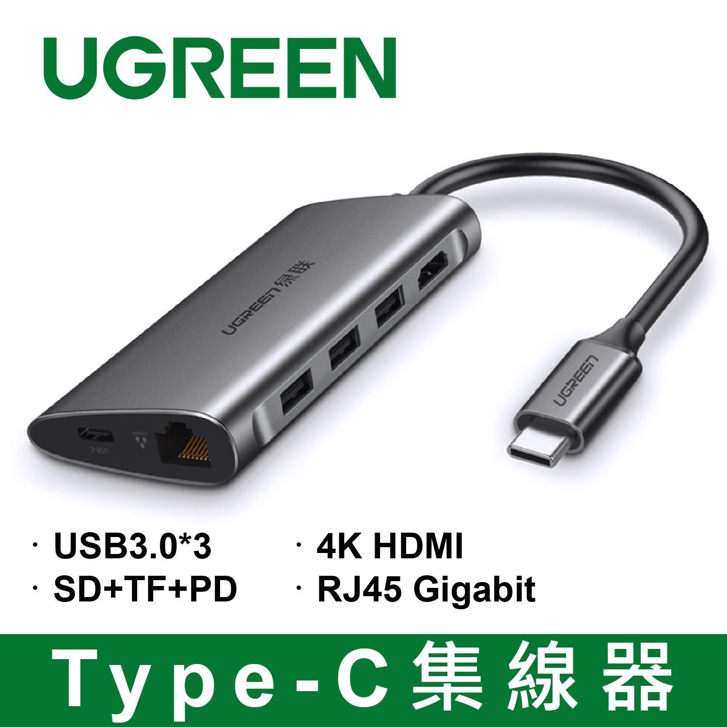 [福利品] 綠聯 Type C Hub 多功能PD集線器 USB3.0+GLAN +SD+TF 4K HDMI版