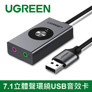 [拆封新品/福利品]綠聯 7.1立體聲環繞USB音效卡