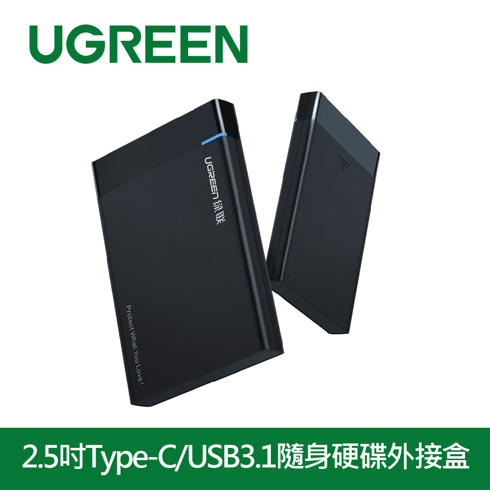 [拆封新品/福利品]綠聯 2.5吋Type-C/USB3.1隨身硬碟外接盒