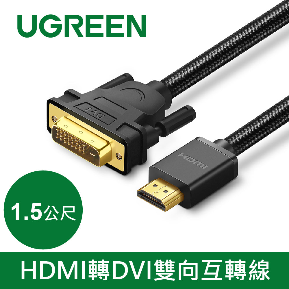 [福利品]  綠聯 HDMI轉DVI雙向互轉線 BRAID版