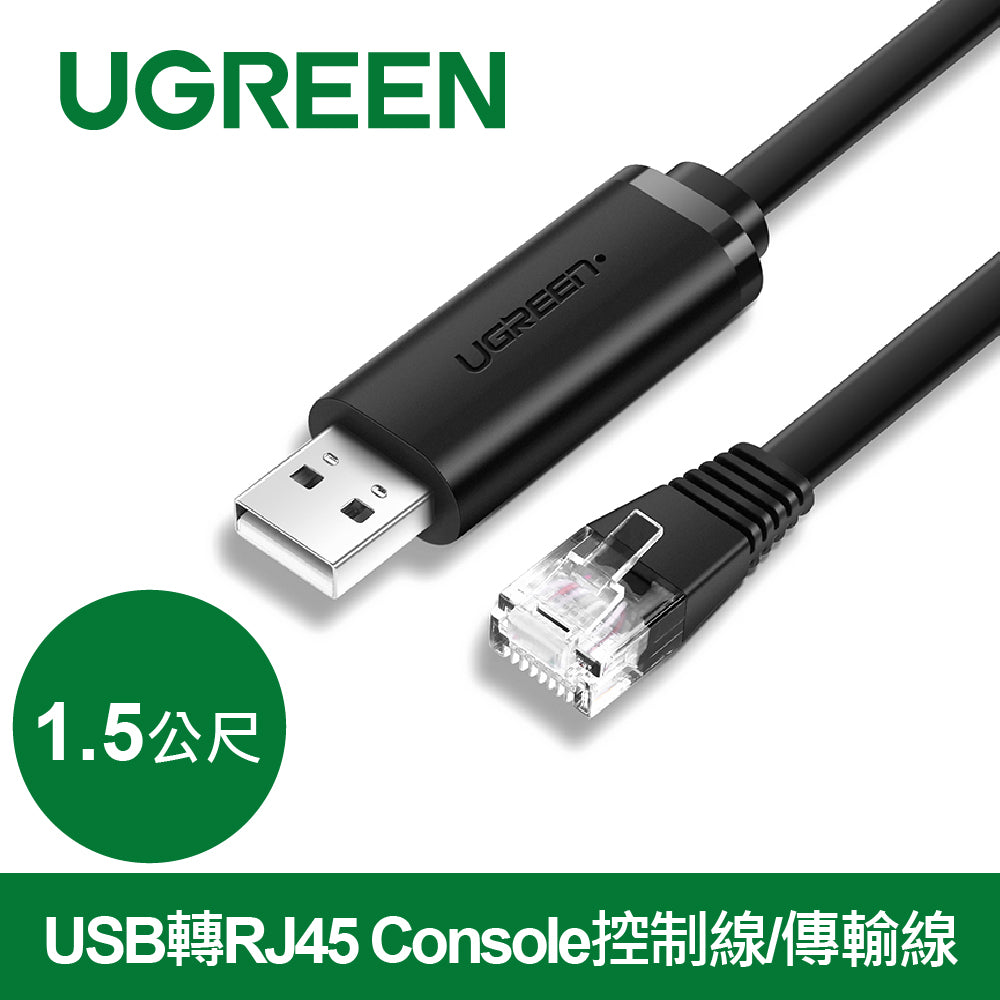 [拆封新品/福利品]綠聯 USB轉RJ45 Console控制線/傳輸線