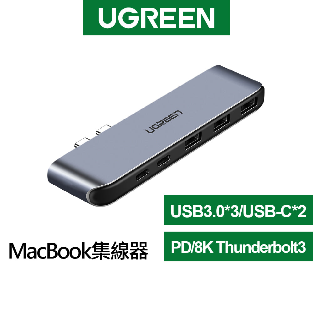 【拆封新品/福利品】綠聯MacBook集線器USB3.0*3+USB-C*2+PD+8K Thunderbolt3