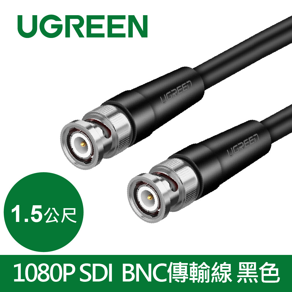 [拆封新品/福利品]綠聯 1.5M 1080P SDI  BNC傳輸線 黑色