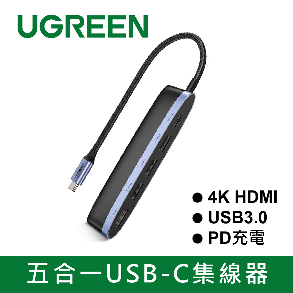 綠聯五合一USB-C集線器深空灰4K HDMI +USB3.0 +PD快充