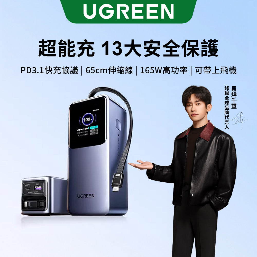 綠聯 165W 大瓦數 20000mAh 伸縮線行動電源 深空灰 支援筆電快充