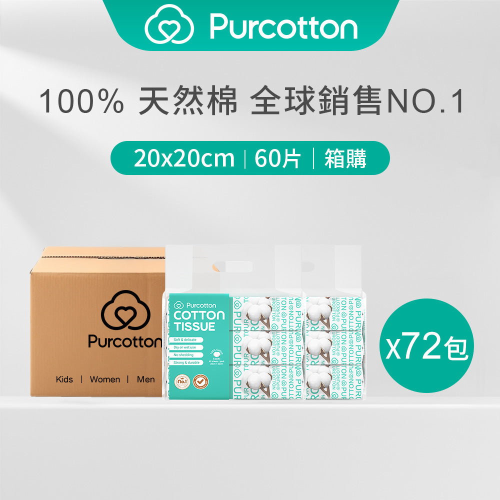 全棉時代 100%純棉乾濕兩用巾 60片 (20*20公分) 三包入[箱購]
