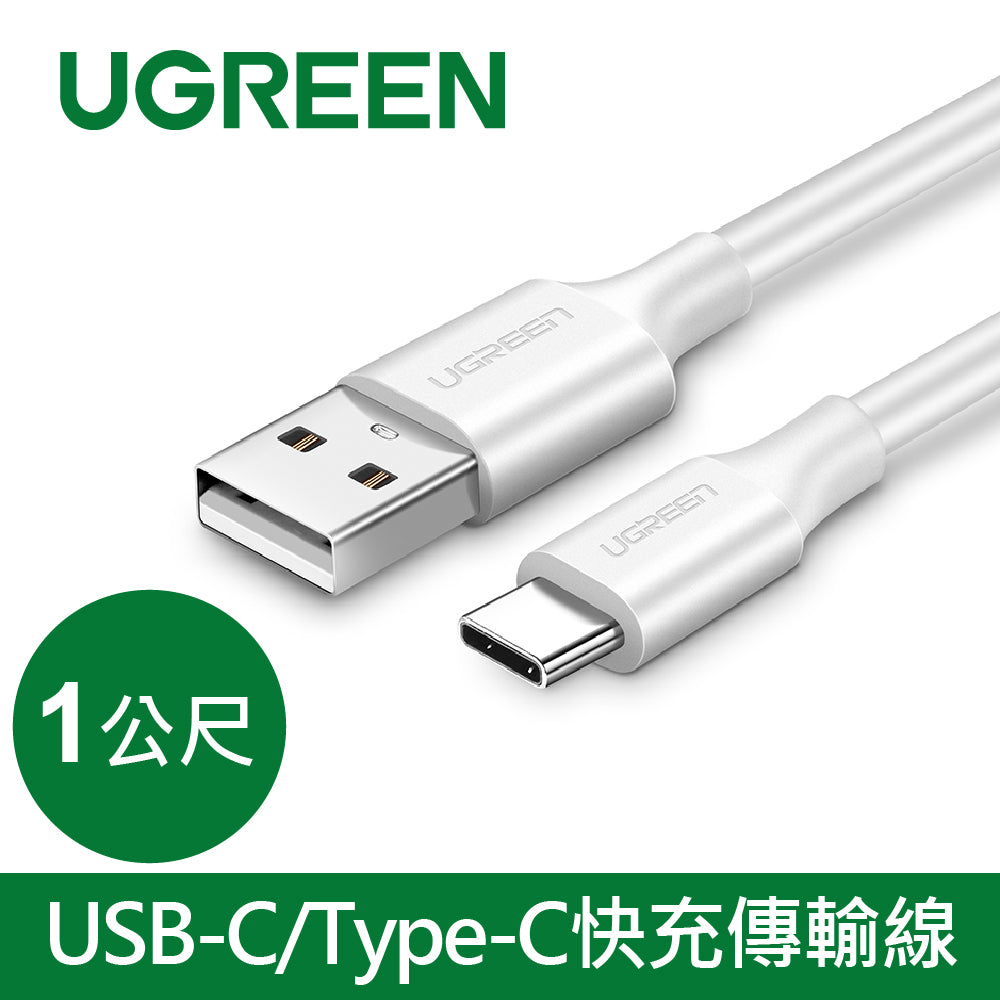 [拆封新品/福利品]綠聯 USB-C/Type-C快充傳輸線 升級版