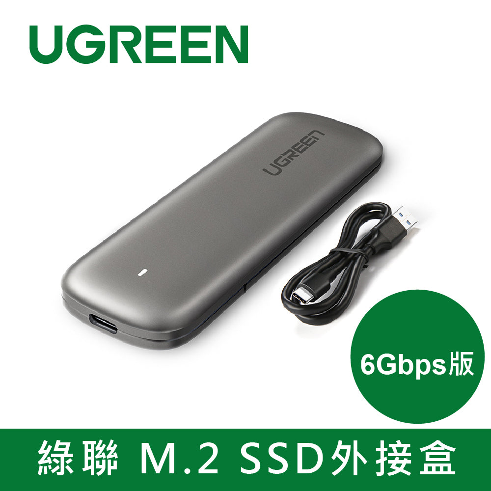 [拆封新品/福利品]綠聯 M.2 SSD外接盒 6Gbps版
