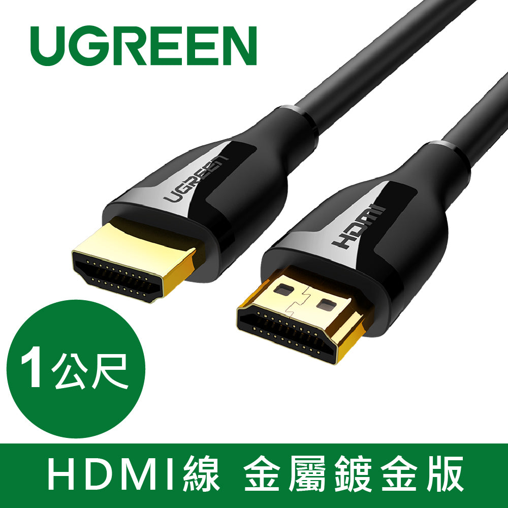 綠聯 HDMI線 金屬鍍金版