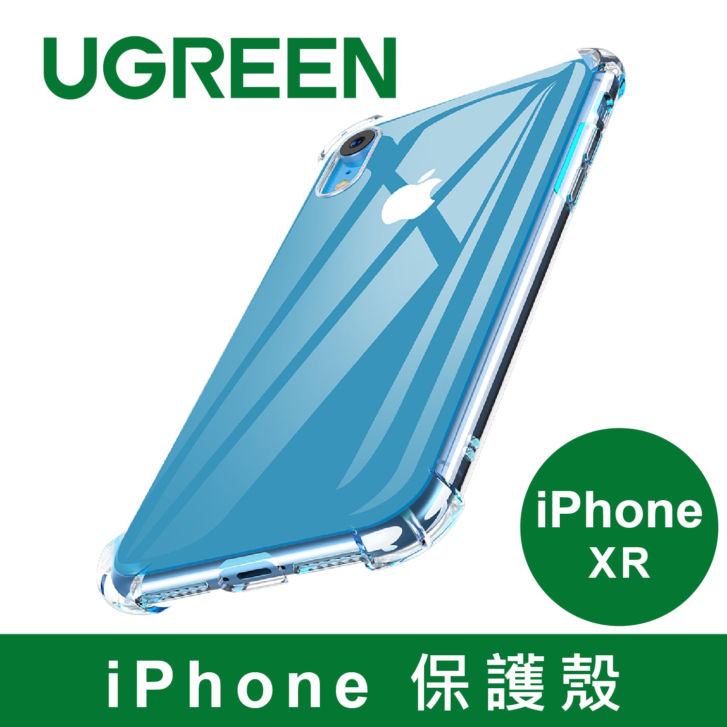 [拆封新品/福利品]綠聯 iPhone XR 保護殼