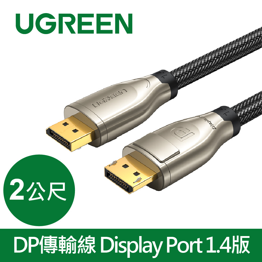 [福利品] 綠聯 DP傳輸線 Display Port 1.4版