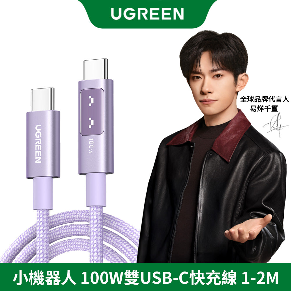 綠聯 小機器人 100W 雙USB-C  粉紫色 充電線/傳輸線