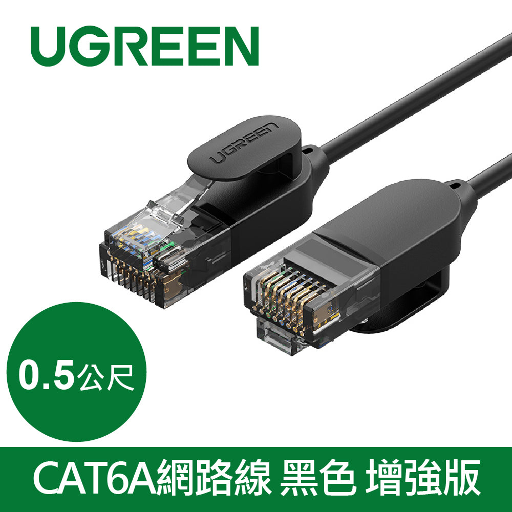 [拆封新品/福利品]綠聯 CAT6A網路線 黑色 增強版