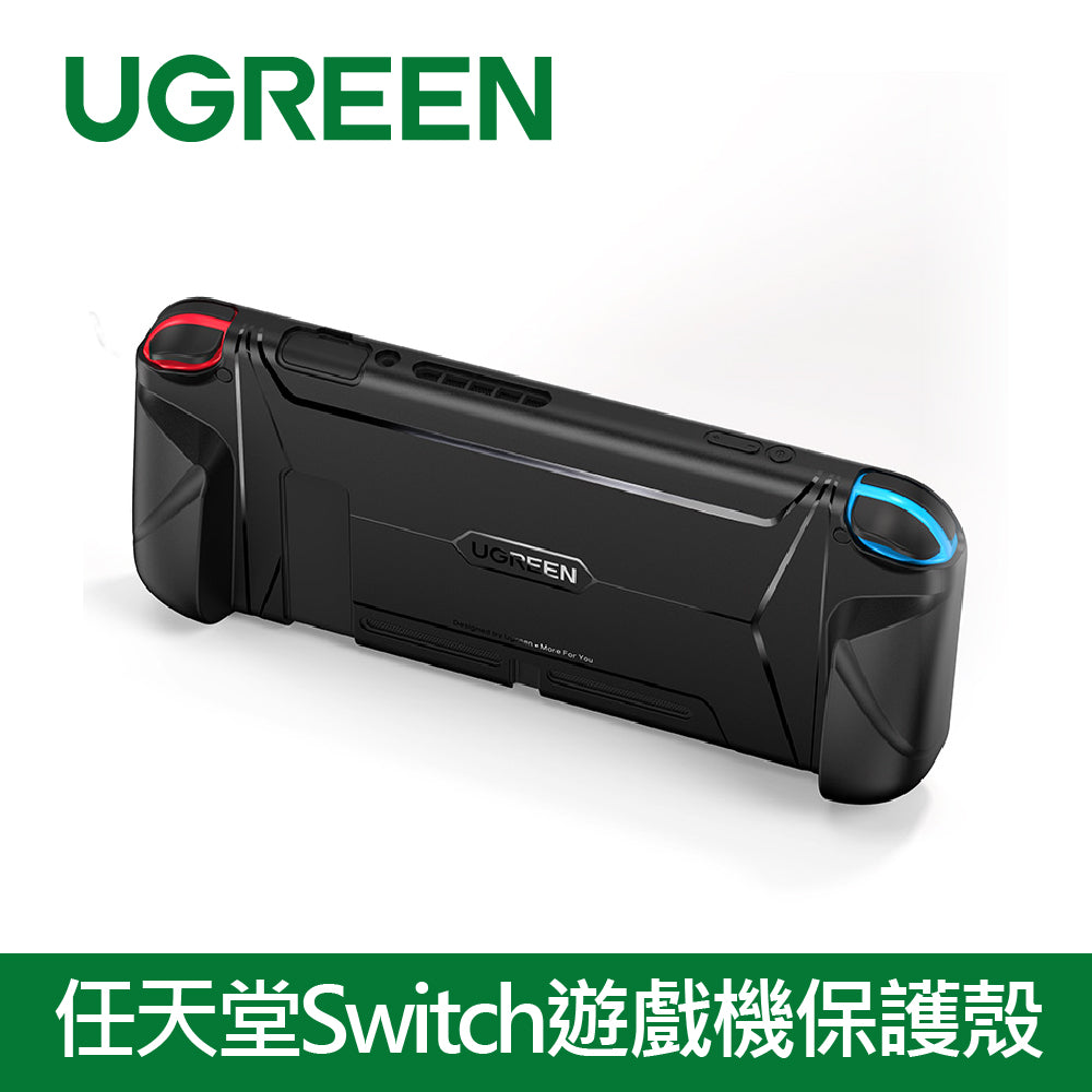 綠聯 任天堂Switch遊戲機保護殼