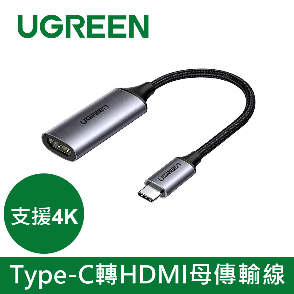 [拆封新品/福利品]綠聯 USB Type-C轉HDMI母傳輸線 支援4K