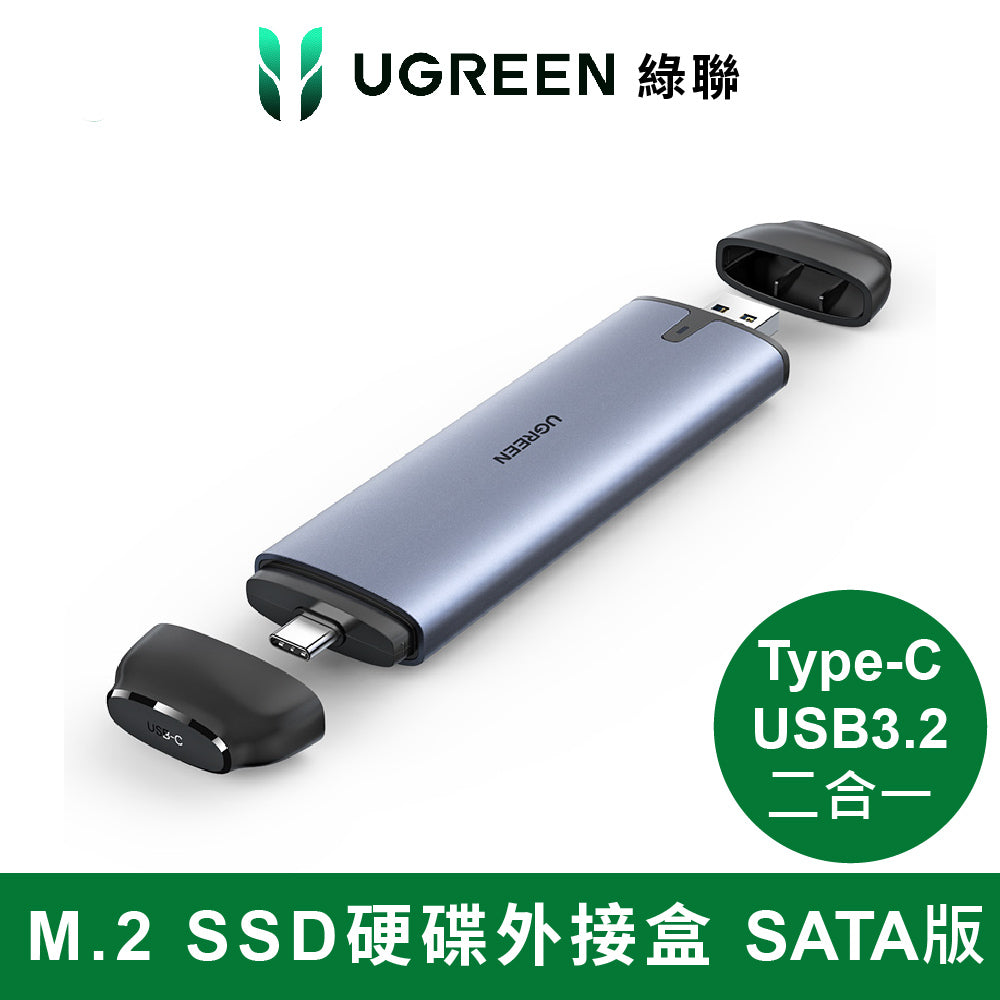 [福利品] 綠聯 M.2 SSD硬碟外接盒 Type-C/USB3.0二合一SATA版