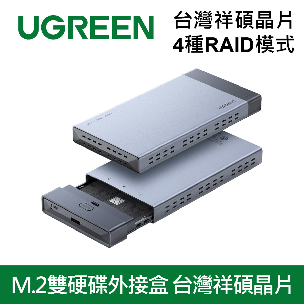 [福利品] 綠聯 M.2雙硬碟外接盒 台灣祥碩晶片 4種RAID模式 鋁合金SATA版