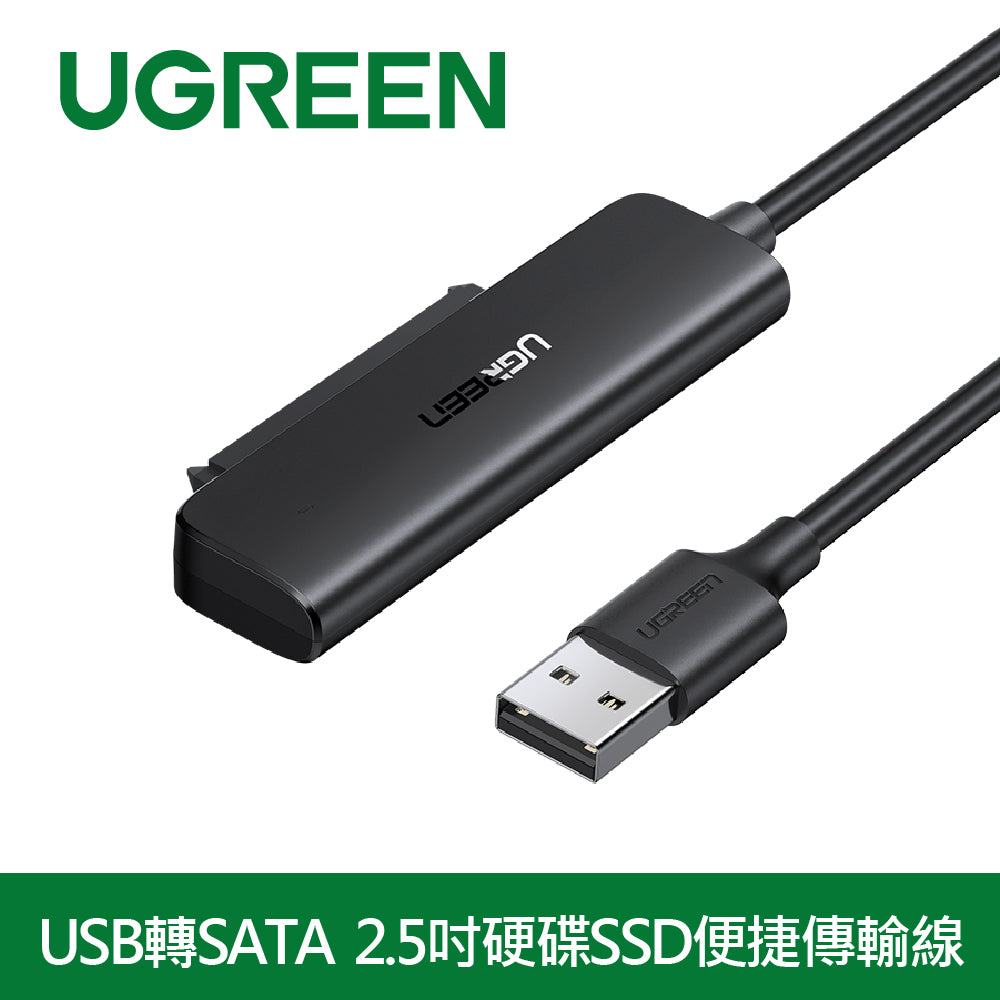 綠聯 USB轉SATA  2.5吋硬碟SSD便捷傳輸線 支援6TB