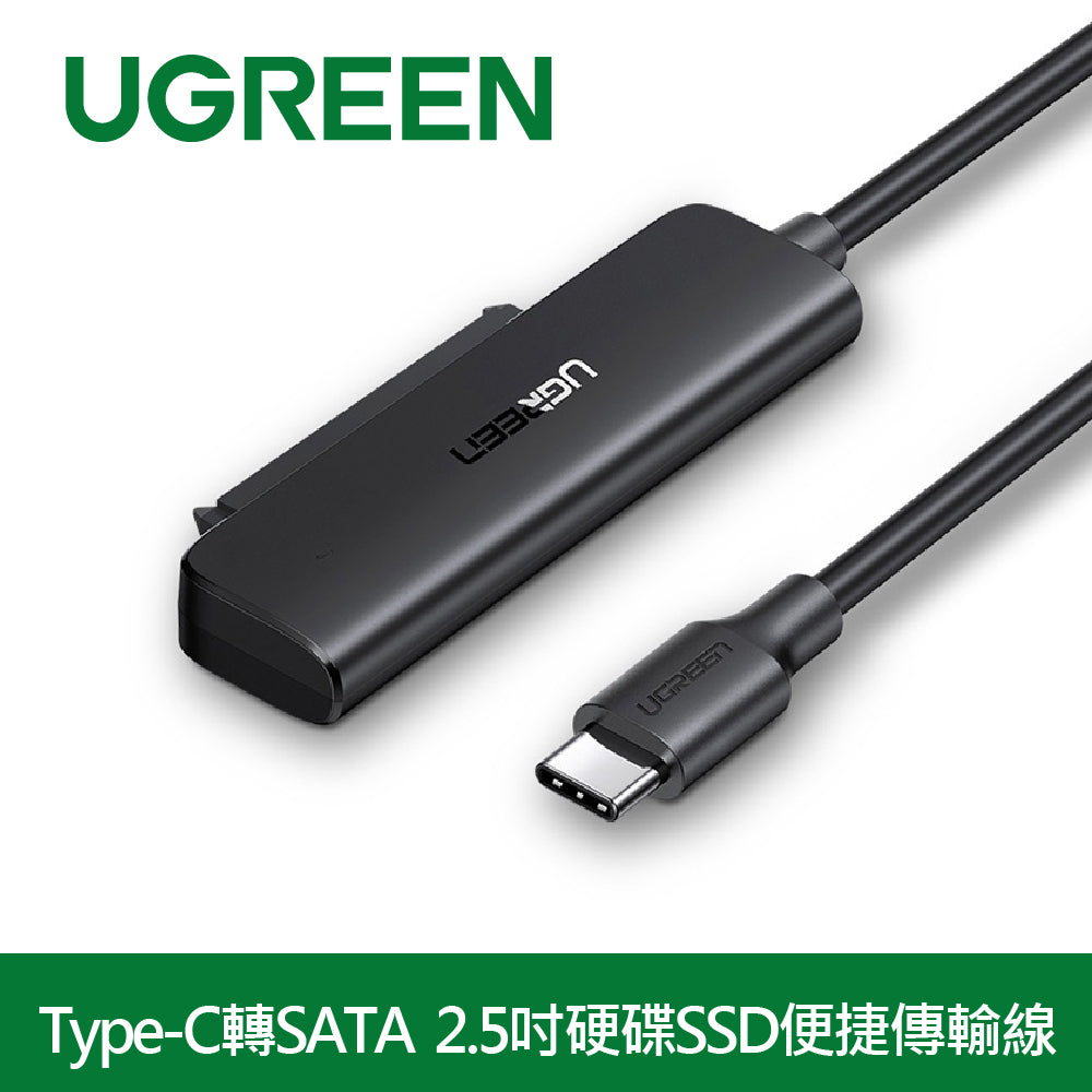 綠聯 USB-C/Type-C轉SATA 2.5吋硬碟SSD便捷傳輸線 支援6TB