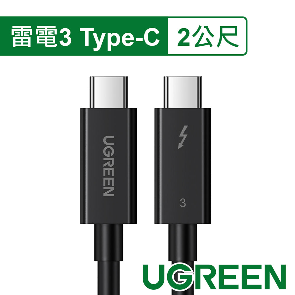 [福利品]  綠聯Thunderbolt 3雷電3 Type-C傳輸線40Gbps/100W 英特爾官方認證 旗鑑版 (2公尺)