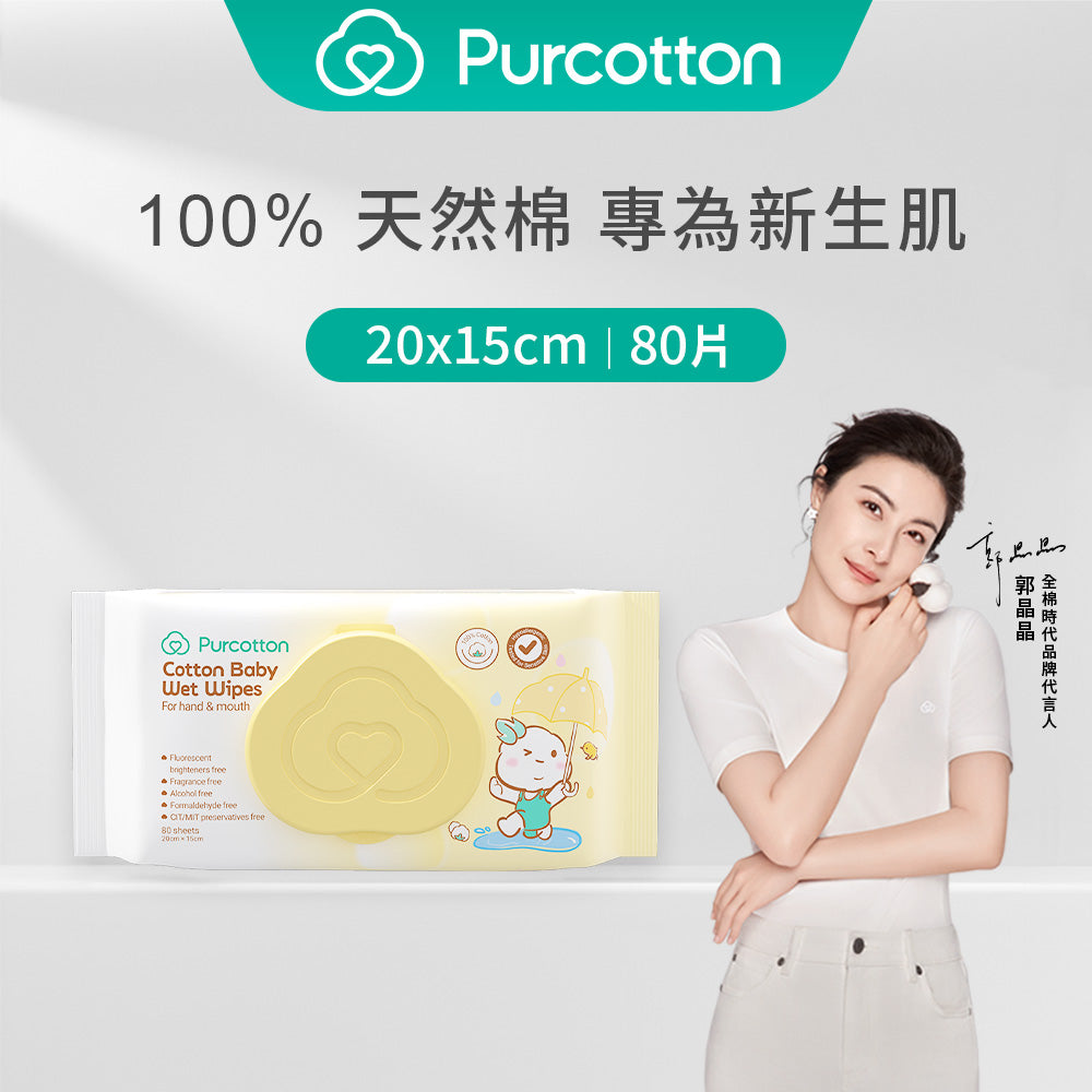 全棉時代 100%純棉嬰兒柔濕巾 (15*20公分) 80片