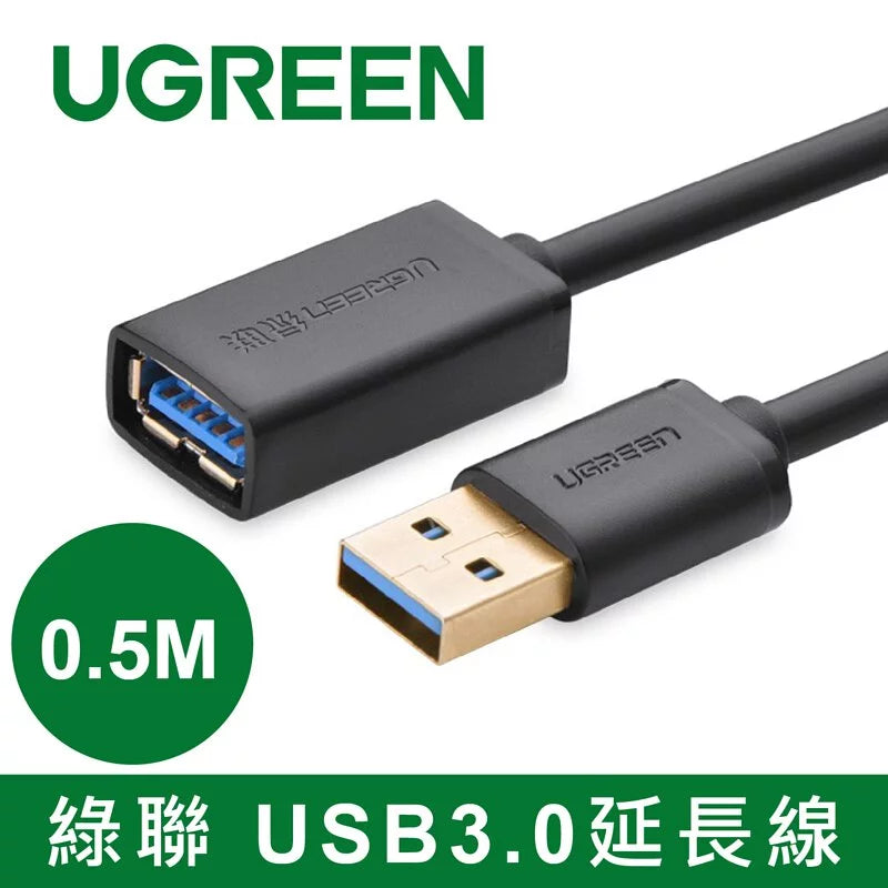 綠聯 USB3.0延長線