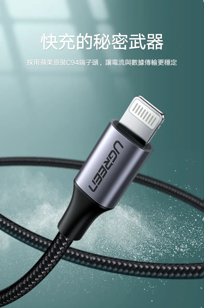 綠聯 iPhone充電線MFi蘋果官方認證USB-C to Lightning快充傳輸線 金屬編織版