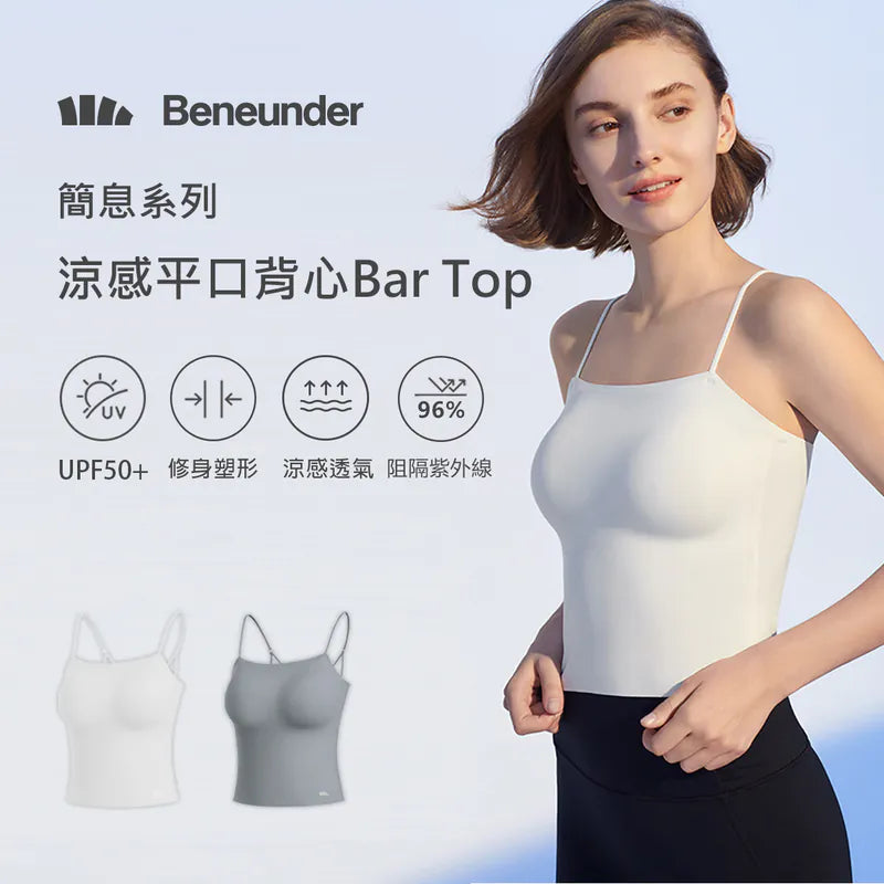 Beneunder 蕉下 簡息系列 涼感平口背心 Bar Top