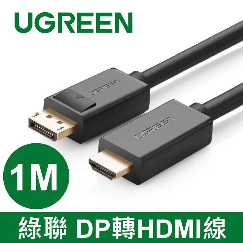 綠聯 DP轉HDMI線/DisplayPort轉HDMI線
