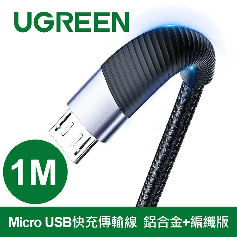 [福利品] 綠聯 Micro USB快充傳輸線 鋁合金+編織版