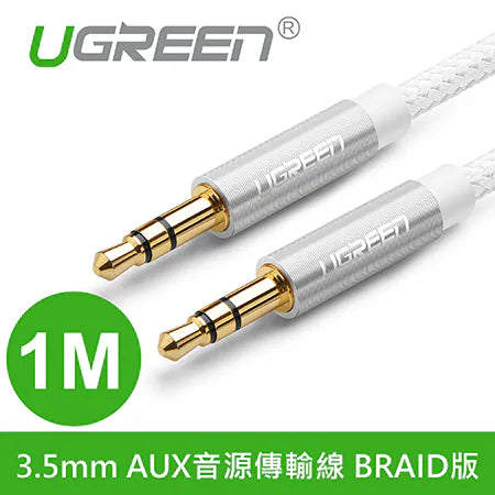 [福利品]  綠聯 3.5mm AUX音源傳輸線 BRAID版