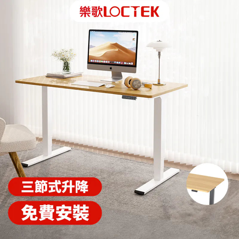 樂歌Loctek｜人體工學電動升降桌 DF2 三節升降 站立式工作桌 免運費免費安裝