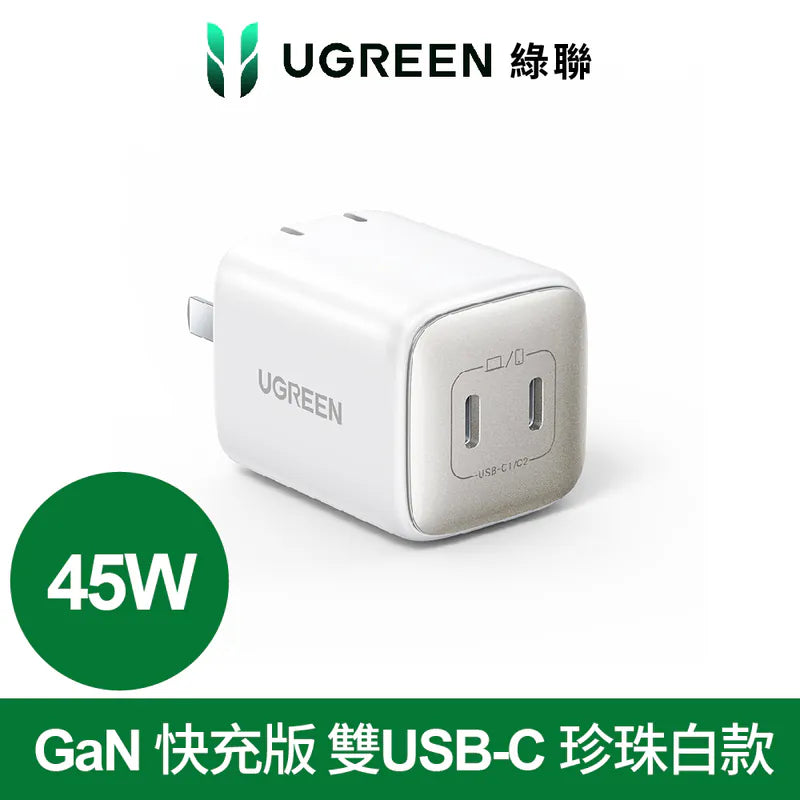 綠聯 45W Type-C 雙孔 GaN 氮化鎵 高速充電器 PD 快充頭 珍珠白 iPhone15適用【使用美國納微晶片】